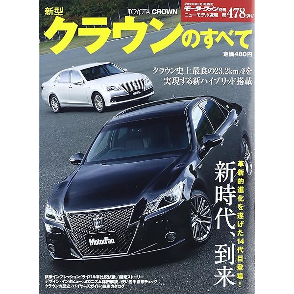Amazon.co.jp: トヨタ・クラウン No.2 (ハイパーレブ Vol.187) : 本